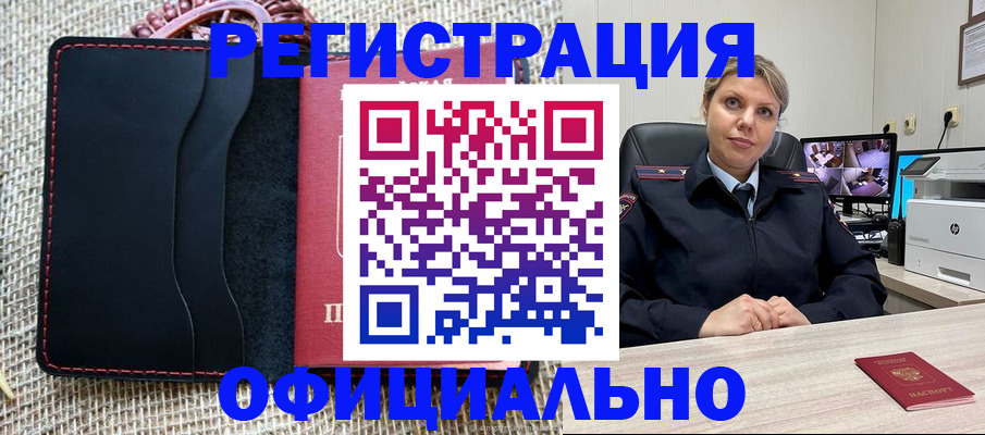 прописка для работы в Гудермесе